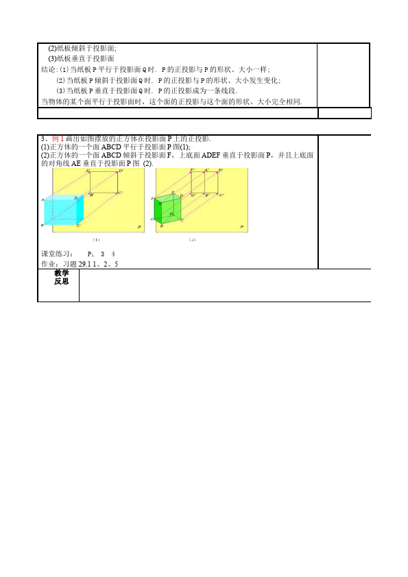 初三下册数学数学《第二十九章:投影与视图》教案教学设计下载2第4页