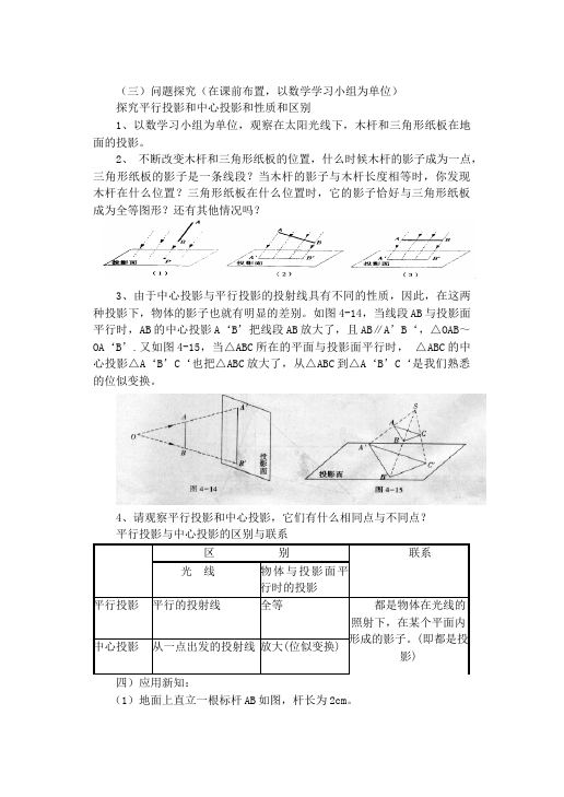 初三下册数学数学《第二十九章:投影与视图》教案教学设计下载1第2页