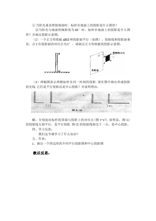 初三下册数学数学《第二十九章:投影与视图》教案教学设计下载1第3页