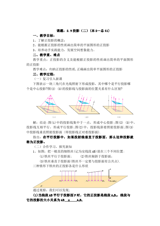 初三下册数学数学《第二十九章:投影与视图》教案教学设计下载1第4页