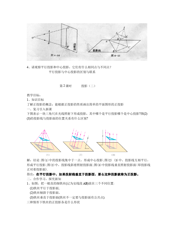 初三下册数学数学《第二十九章:投影与视图》教案教学设计下载10第2页