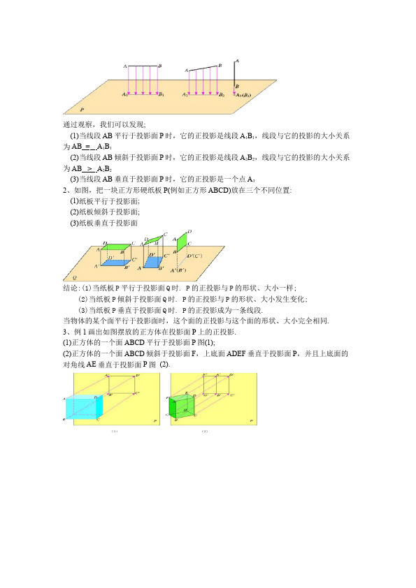 初三下册数学数学《第二十九章:投影与视图》教案教学设计下载10第3页