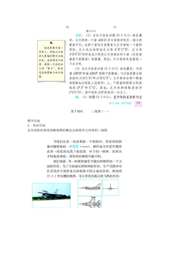 初三下册数学数学《第二十九章:投影与视图》教案教学设计下载10第4页