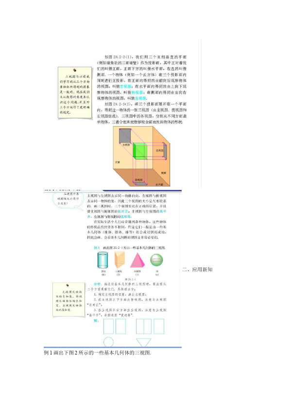 初三下册数学数学《第二十九章:投影与视图》教案教学设计下载10第5页