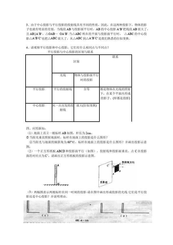 初三下册数学数学《第二十九章:投影与视图》教案教学设计下载11第2页