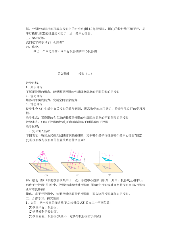 初三下册数学数学《第二十九章:投影与视图》教案教学设计下载11第3页