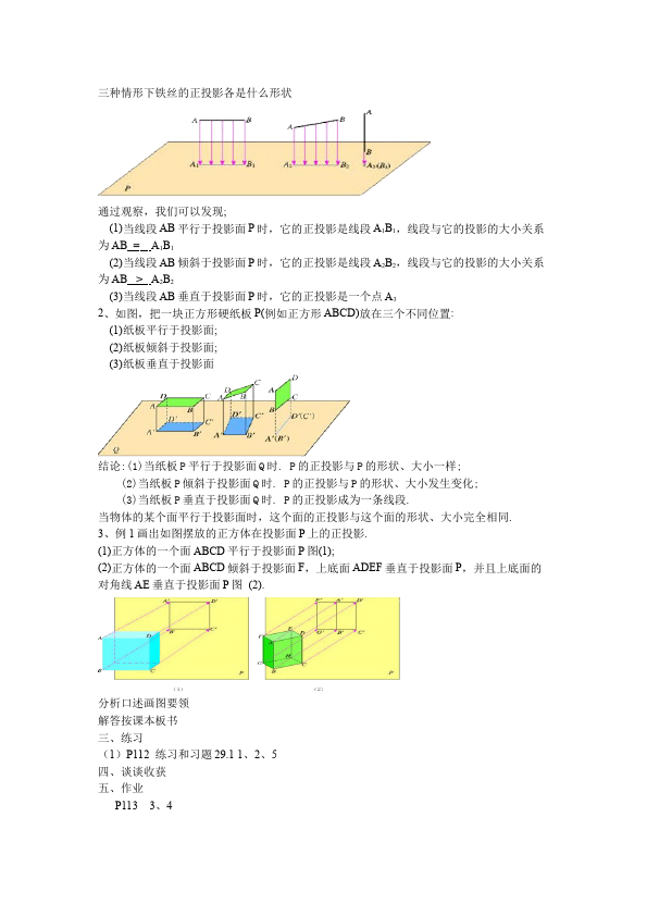 初三下册数学数学《第二十九章:投影与视图》教案教学设计下载11第4页