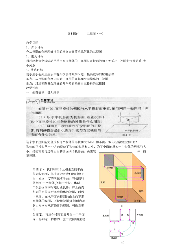 初三下册数学数学《第二十九章:投影与视图》教案教学设计下载11第5页