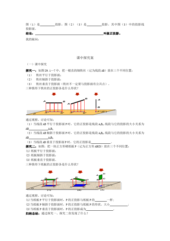 初三下册数学数学《第二十九章:投影与视图》教案教学设计下载7第2页