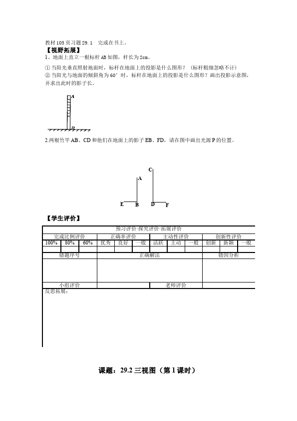 初三下册数学数学《第二十九章:投影与视图》教案教学设计下载7第4页