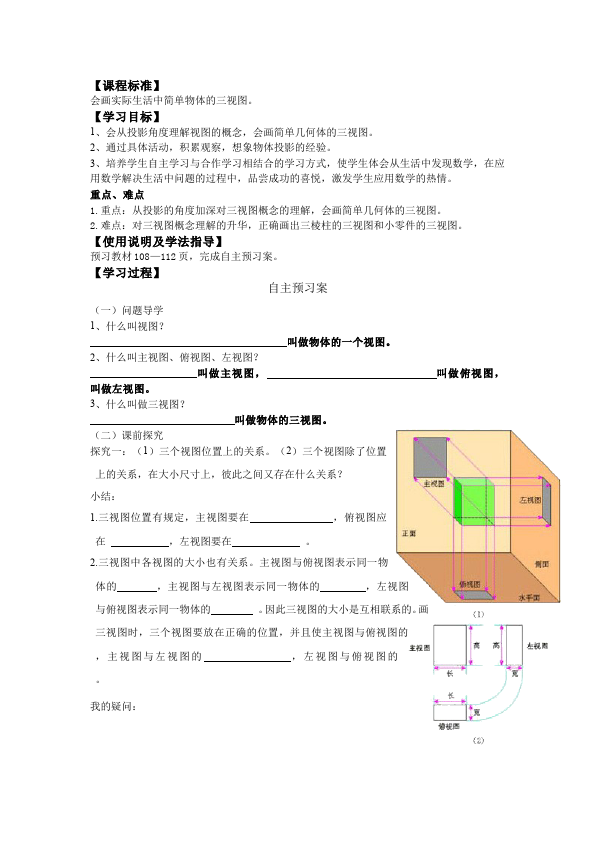 初三下册数学数学《第二十九章:投影与视图》教案教学设计下载7第5页