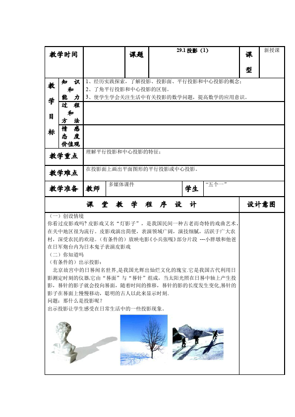 初三下册数学数学《第二十九章:投影与视图》教案教学设计下载3第1页