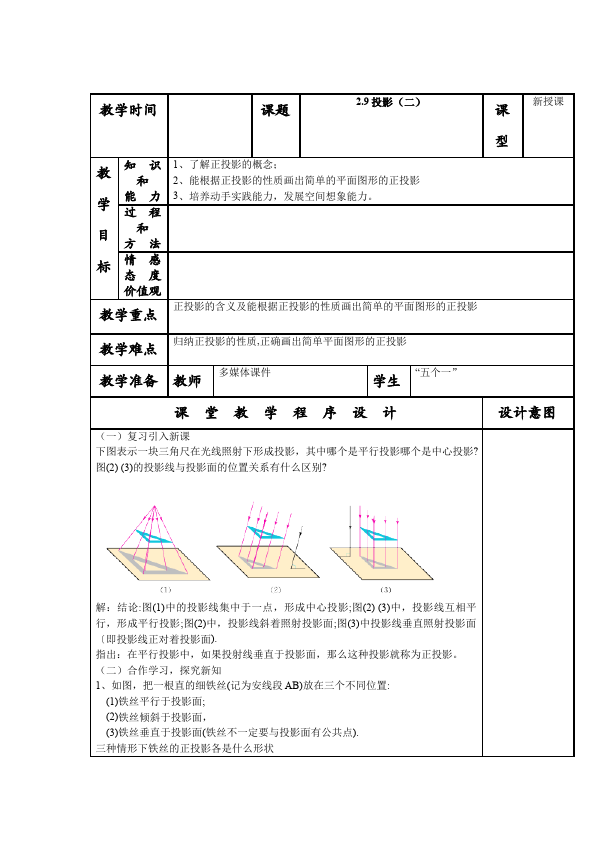 初三下册数学数学《第二十九章:投影与视图》教案教学设计下载3第5页