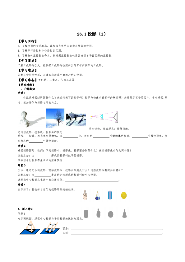 初三下册数学数学《第二十九章:投影与视图》教案教学设计下载6第1页