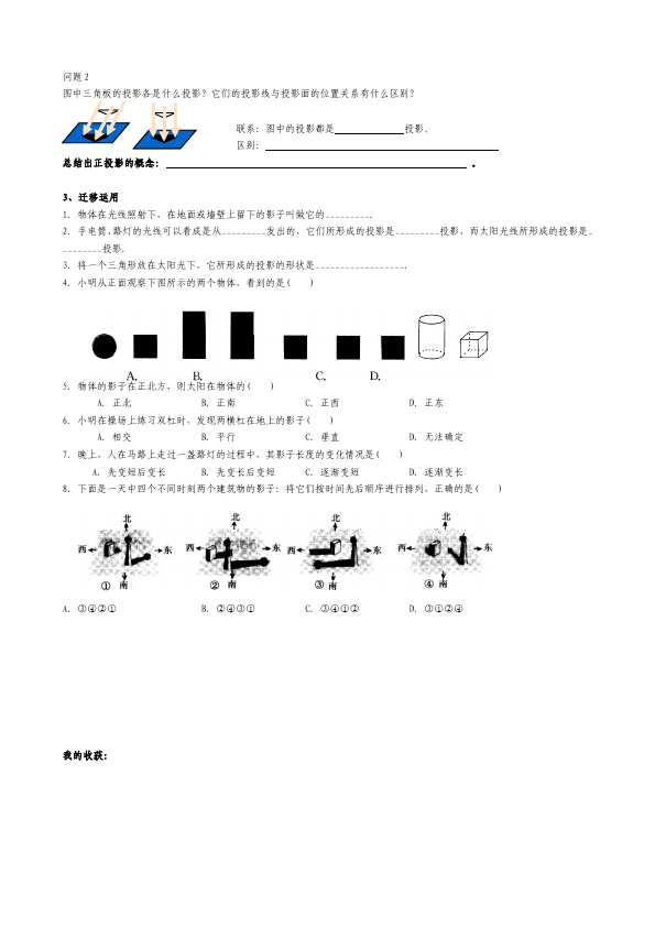 初三下册数学数学《第二十九章:投影与视图》教案教学设计下载6第2页