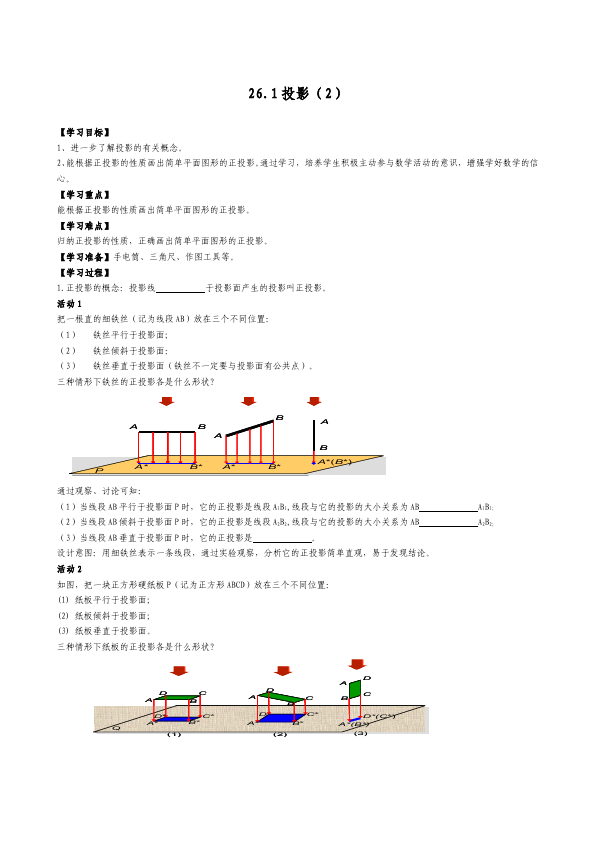 初三下册数学数学《第二十九章:投影与视图》教案教学设计下载6第3页