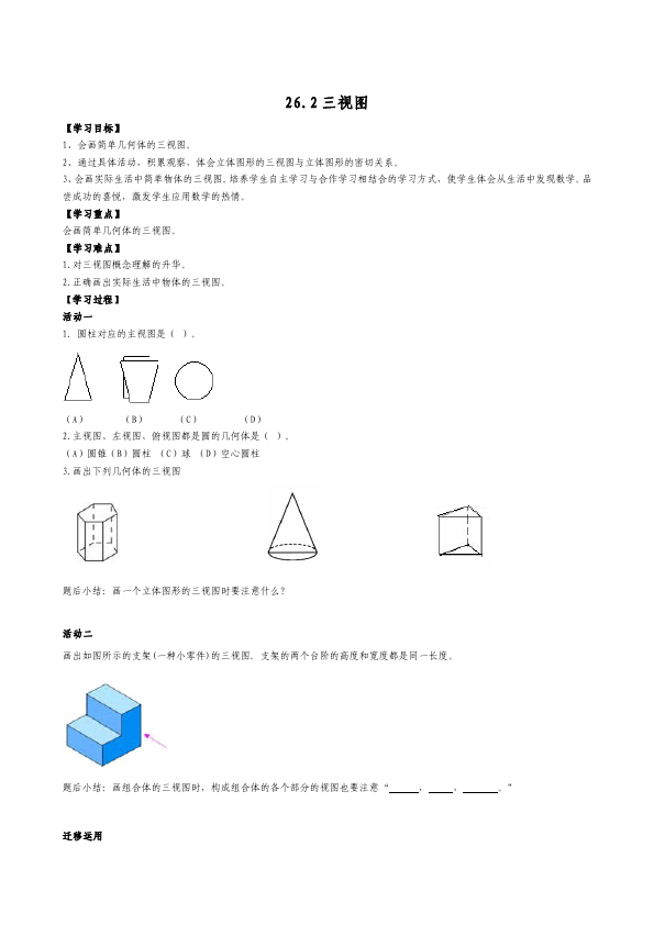 初三下册数学数学《第二十九章:投影与视图》教案教学设计下载6第5页