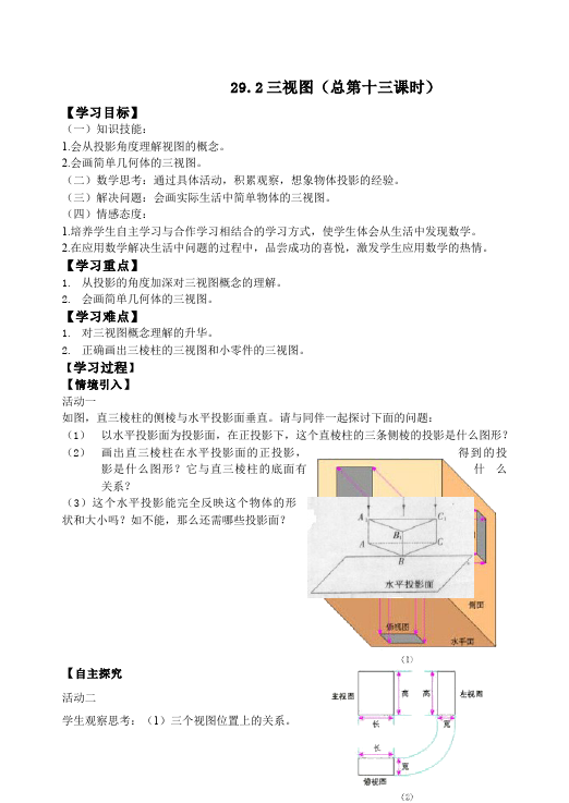 初三下册数学数学《第二十九章:投影与视图》教案教学设计下载8第1页