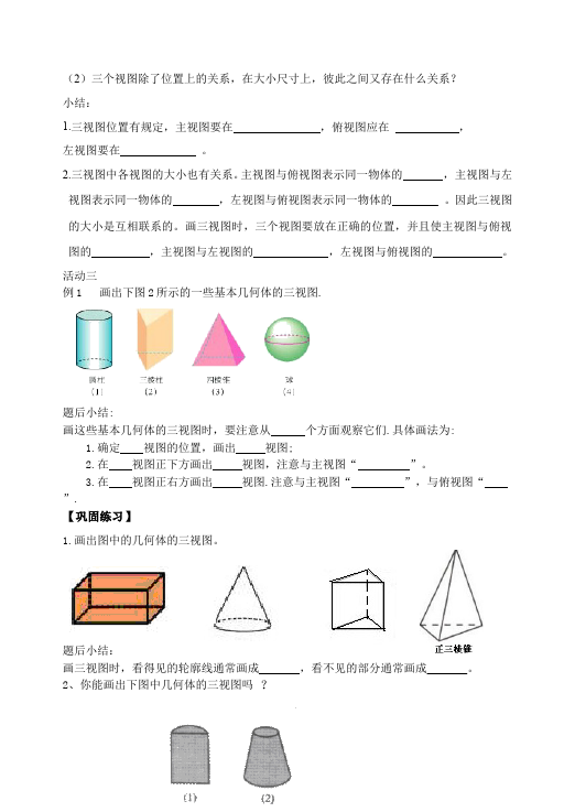 初三下册数学数学《第二十九章:投影与视图》教案教学设计下载8第2页