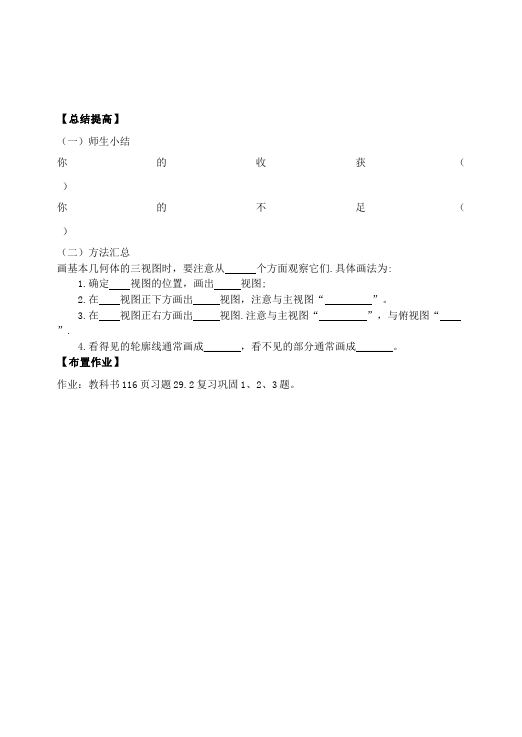 初三下册数学数学《第二十九章:投影与视图》教案教学设计下载8第3页