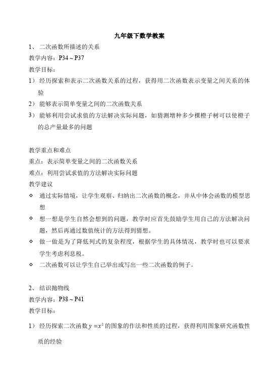 初三下册数学数学《期末总复习》教案教学设计下载6第1页