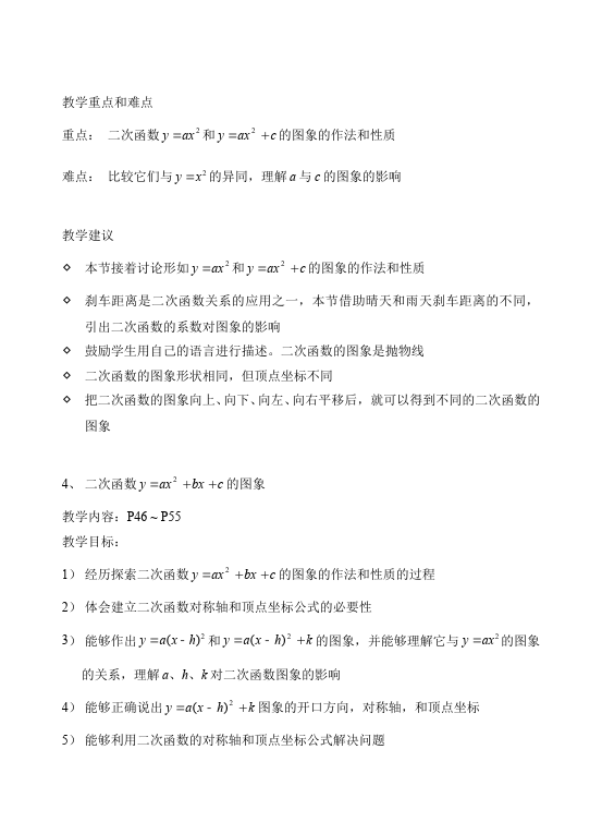 初三下册数学数学《期末总复习》教案教学设计下载6第3页