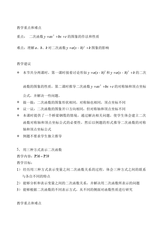 初三下册数学数学《期末总复习》教案教学设计下载6第4页