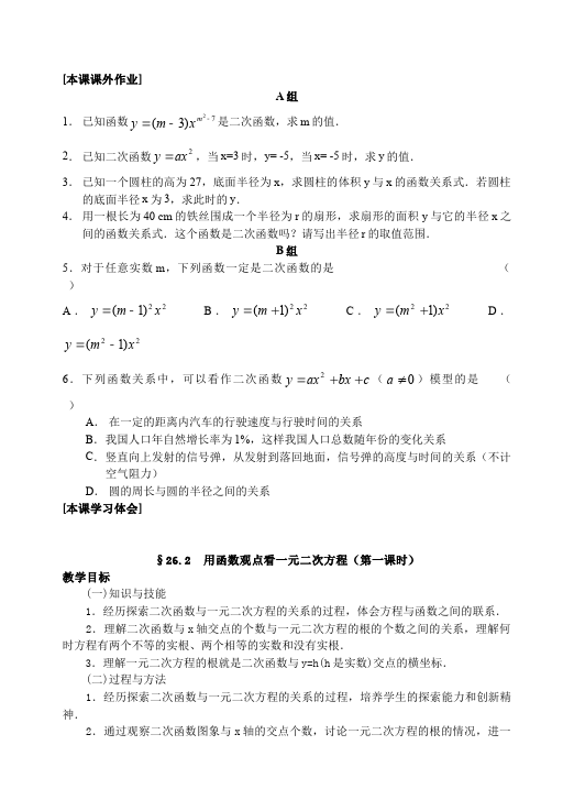 初三下册数学数学《期末总复习》教案教学设计下载9第3页