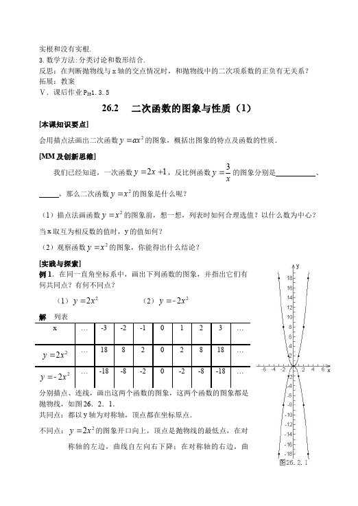 初三下册数学数学《期末总复习》教案教学设计下载9第5页