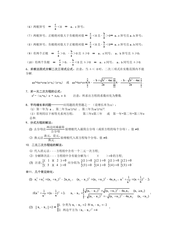 初三下册数学数学《期末总复习》知识点下载2第5页