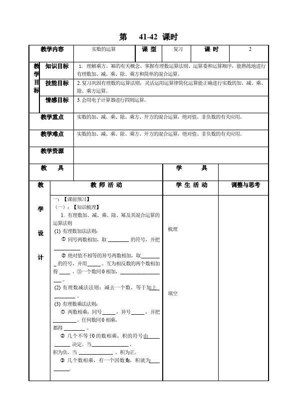 初三下册数学数学《期末总复习》教案教学设计下载7第4页