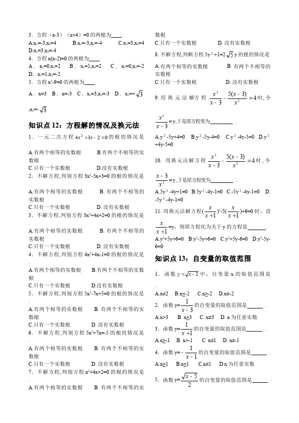 初三下册数学数学《期末总复习知识点归纳》教案教学设计下载1第2页