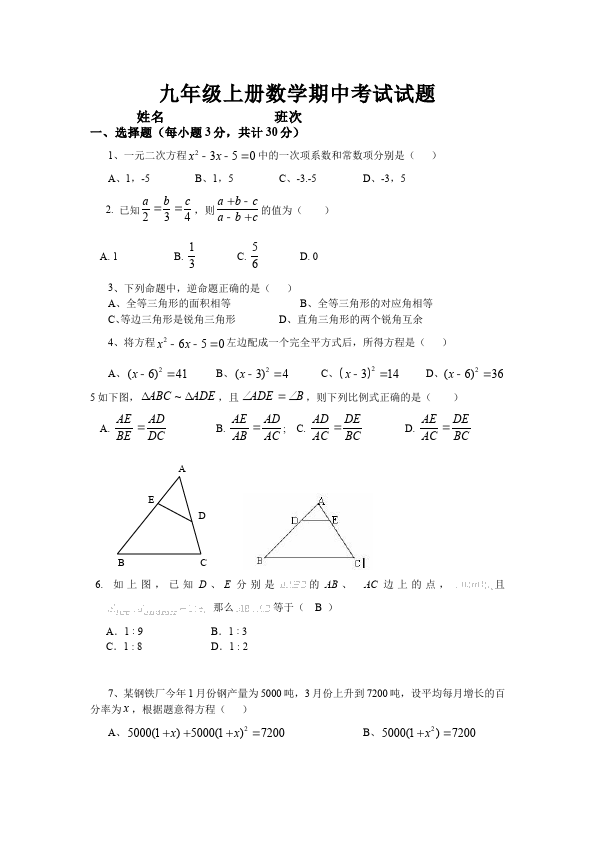 初三下册数学数学《期中考试》练习试卷11第1页