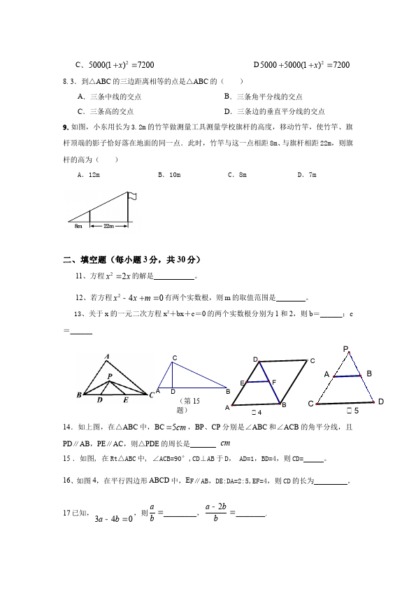 初三下册数学数学《期中考试》练习试卷11第2页