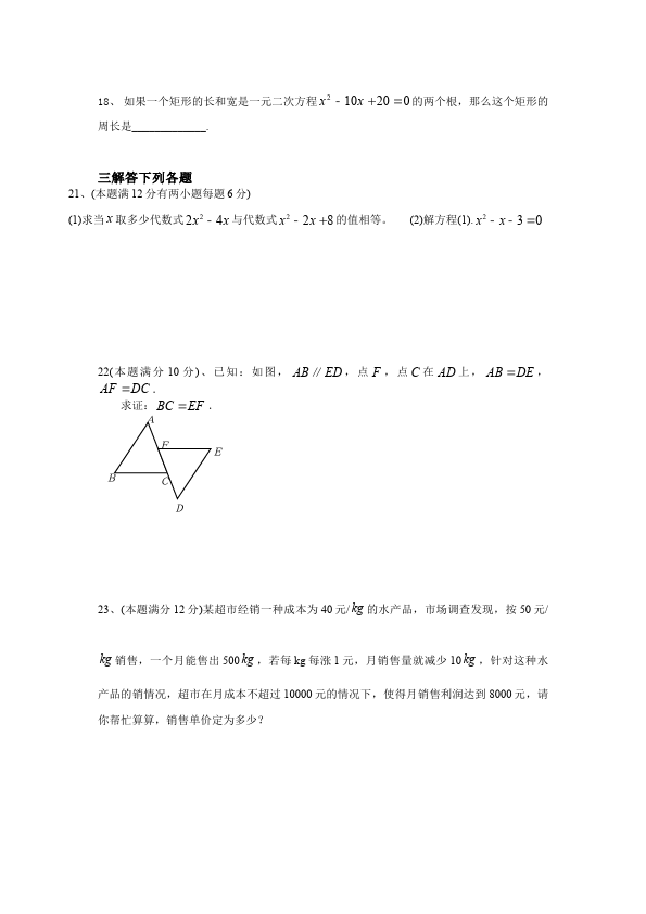 初三下册数学数学《期中考试》练习试卷11第3页