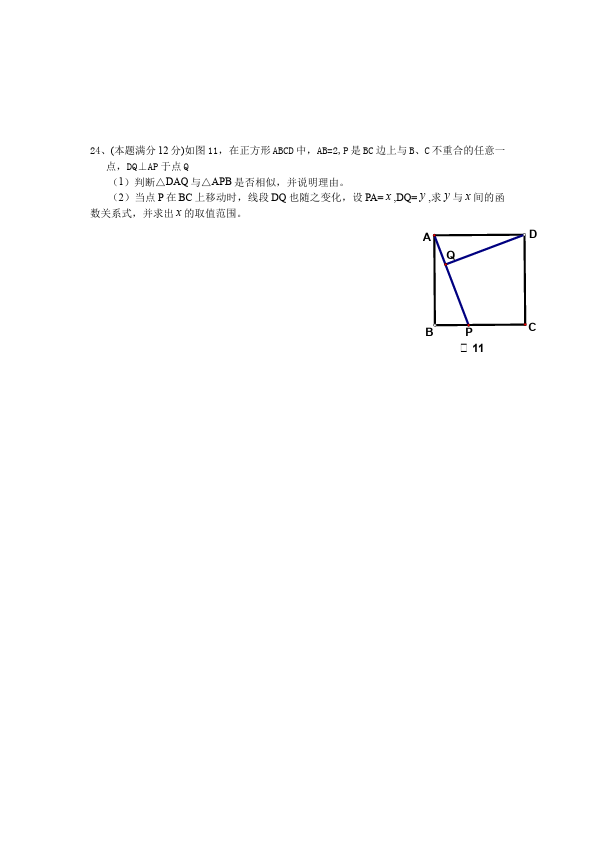 初三下册数学数学《期中考试》练习试卷11第4页