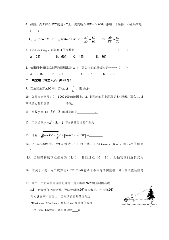 初三下册数学数学《期中考试》练习试卷1第2页