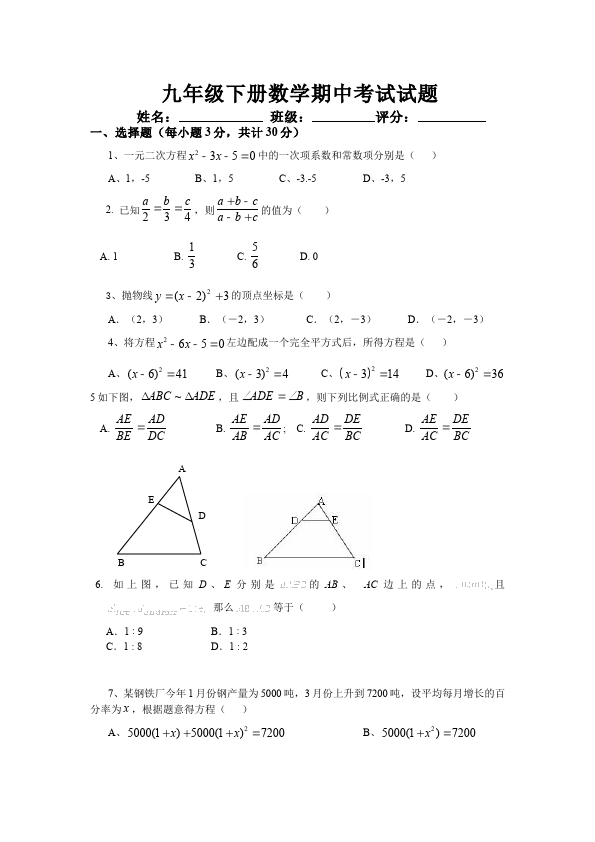 初三下册数学数学《期中考试》练习试卷10第1页
