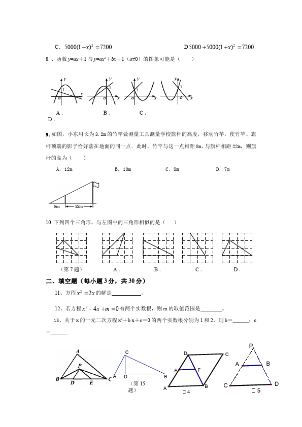 初三下册数学数学《期中考试》练习试卷10第2页