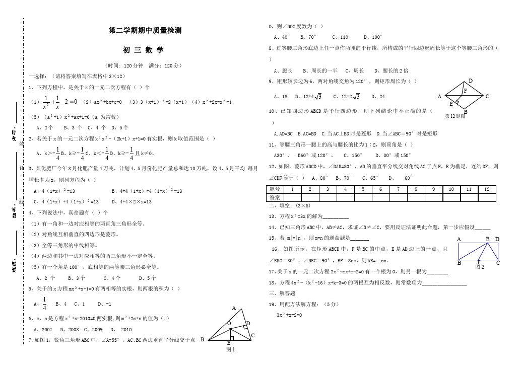 初三下册数学数学《期中考试》练习试卷6第1页