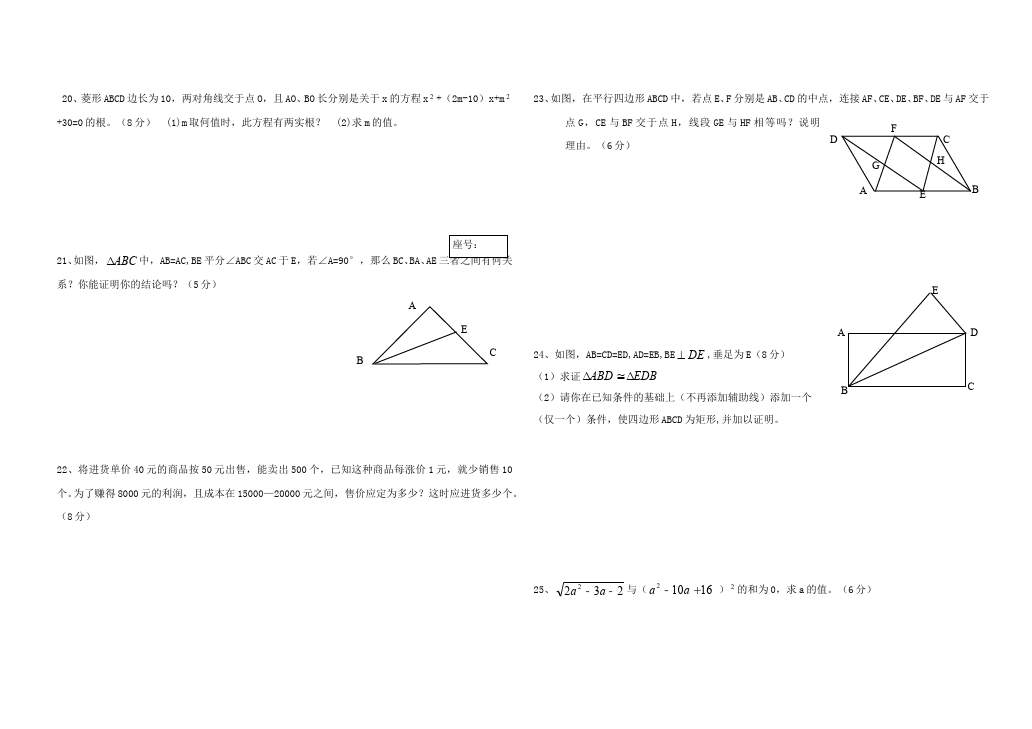 初三下册数学数学《期中考试》练习试卷6第2页