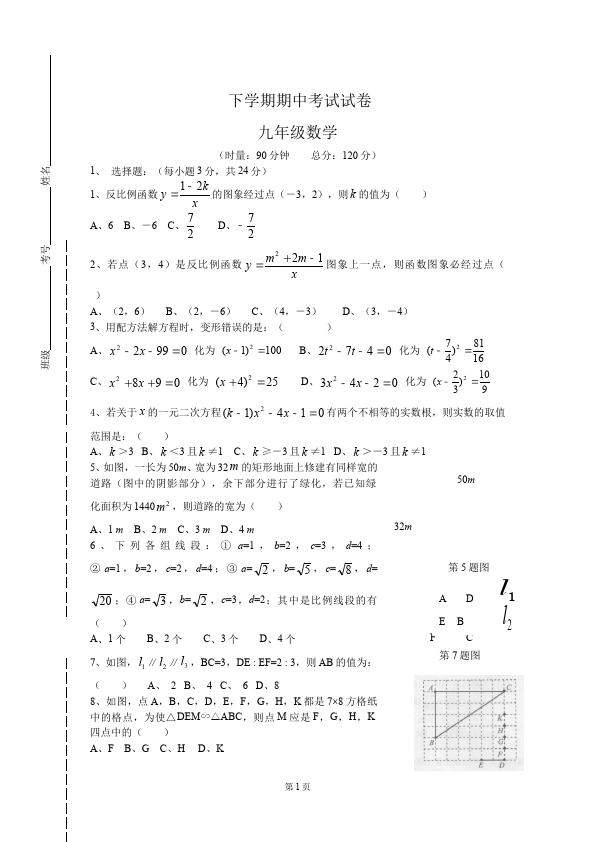 初三下册数学数学《期中考试》练习试卷15第1页