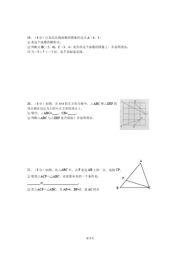 初三下册数学数学《期中考试》练习试卷15第3页
