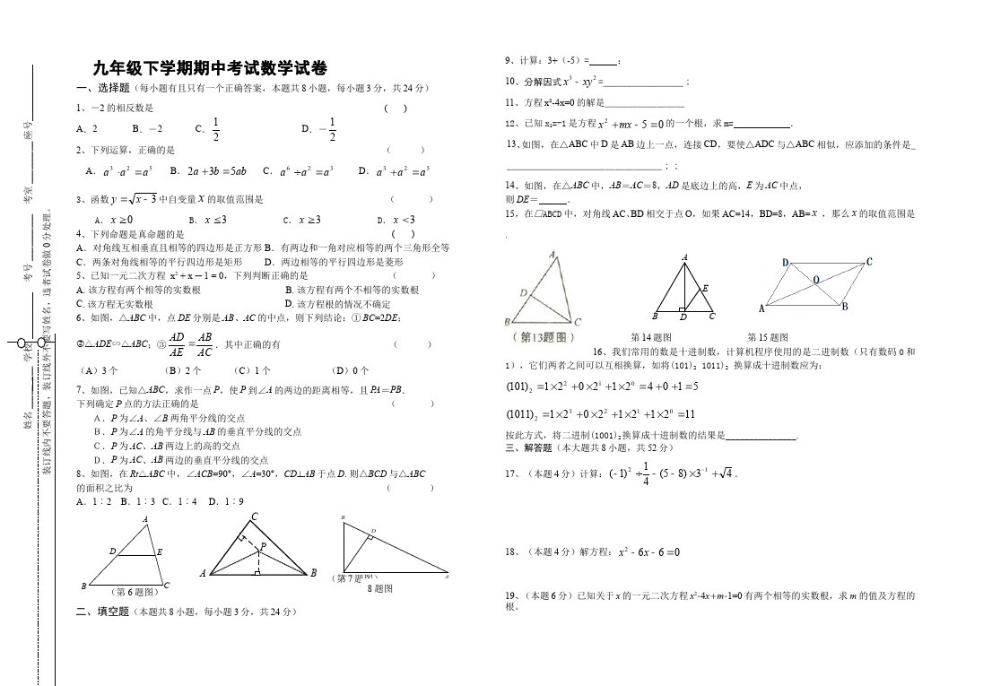 初三下册数学数学《期中考试》练习试卷14第1页