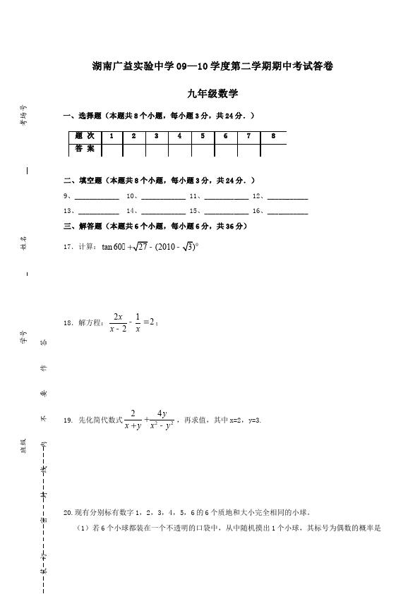 初三下册数学数学《期中考试》练习试卷2第4页