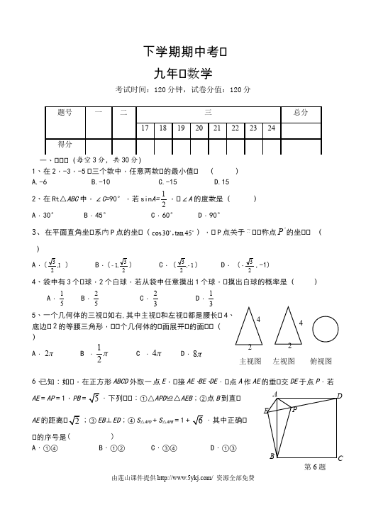 初三下册数学数学《期中考试》练习试卷13第1页