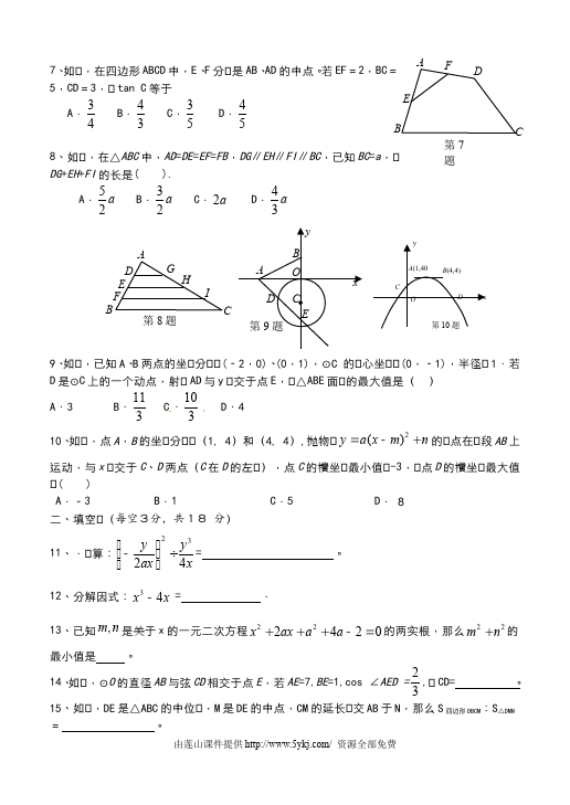 初三下册数学数学《期中考试》练习试卷13第2页