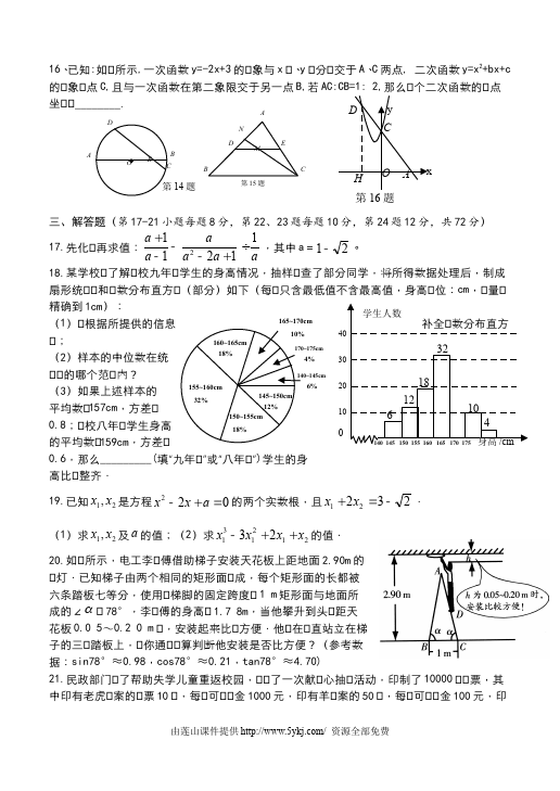 初三下册数学数学《期中考试》练习试卷13第3页