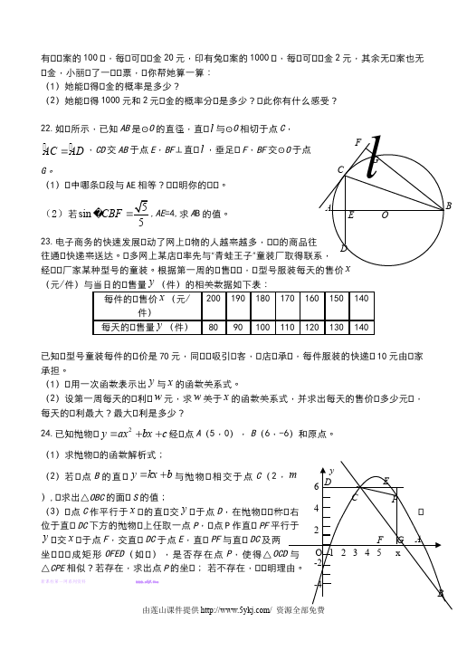 初三下册数学数学《期中考试》练习试卷13第4页