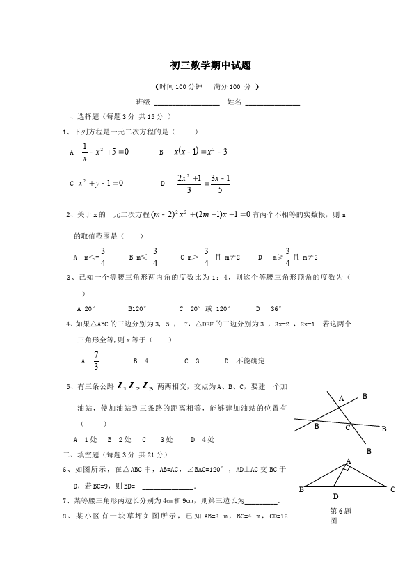 初三下册数学数学《期中考试》练习试卷5第1页